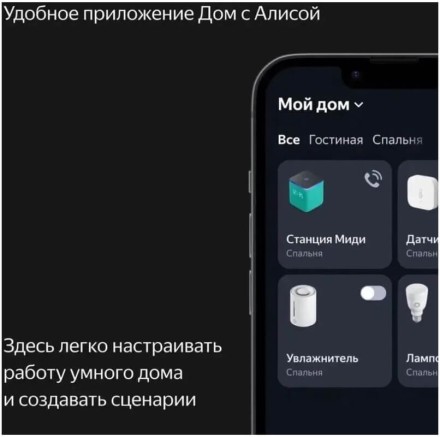 Умная колонка Яндекс Станция Миди (черный)