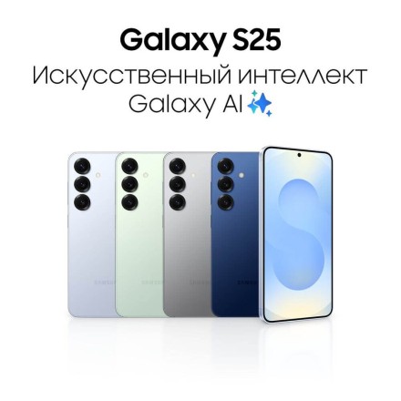 Смартфон Samsung Galaxy S25 12/256GB синий